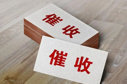 追讨他人欠款的有效途径